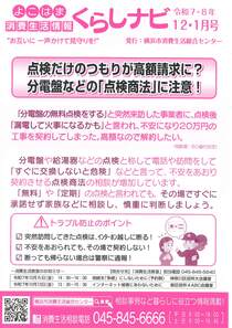 よこはま消費生活情報　くらしナビ