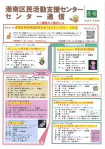 港南区民活動支援センターセンター通信