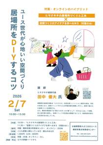 居場所をDIYするコツ