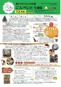 こんぺいとう通信