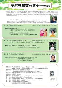 子ども未来セミナー 2025
