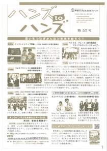 ハンズtoハンズ