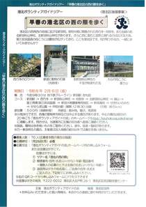 早春の港北区の西の際を歩く