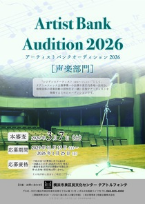 アーティストバンク2026オーディション