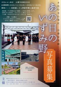 あの日のいずみ野写真募集