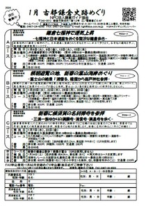古都鎌倉史跡めぐり