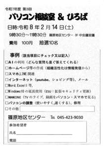 第3回　パソコン相談室＆ひろば