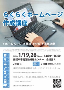 らくらくホームページ 作成講座