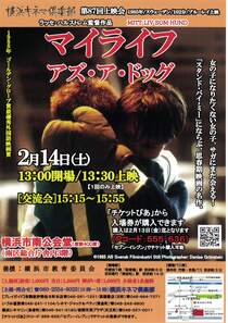 マイライフアズ・ア・ドッグ