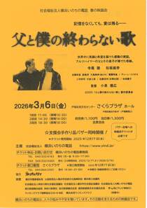 父と僕の終わらない 歌