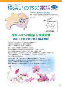 横浜いのちの電話