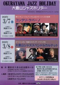 大倉山 ジャズホリデー