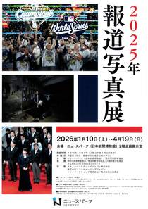 2025年報道写真展