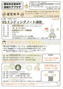 日吉本町地域ケアプラザ