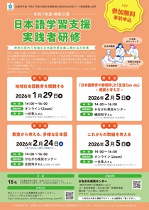 日本語学習支援実践者研修