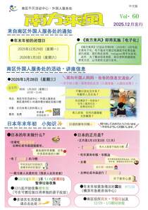 南方来風（中文版）