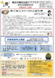 樽町地域ケアプラザからのお知らせ