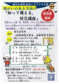 「知って備える、防災講座」