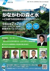 かながわの森と水