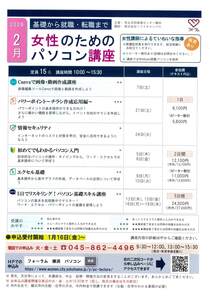 女性のためのパソコン講座