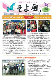 港北ラウンジニュース　そよ風