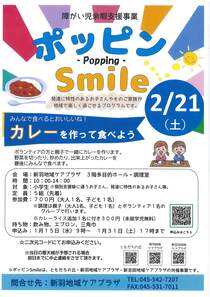 ポッピンSmile
