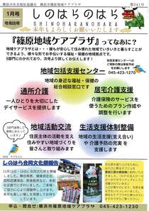 しのはらのはら