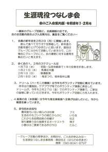 生涯現役つなしま会