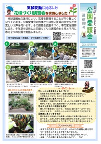 公園愛護会通信