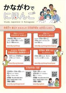 かながわでにほんご