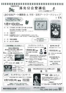 港北公会堂通信