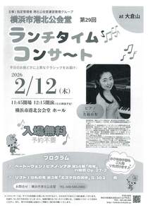 ランチタイムコンサート