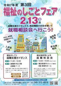 第3回福祉のしごとフェア