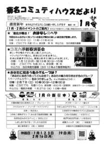 菊名コミュニティハウスだより