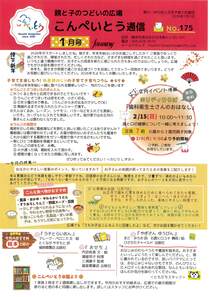 こんぺいとう通信