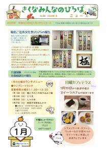 きくなみんなのひろばニュース