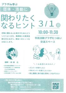 団体・活動に関わりたくなる　ヒント