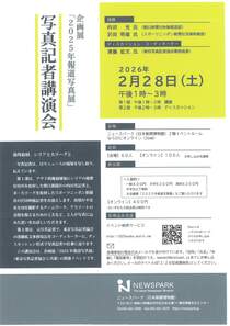 写真記者　講演会