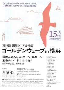 ゴールデンウェーブIn横浜