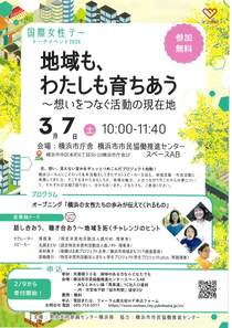 地域も、わたしも育ちあう