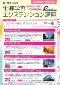 生涯学習エクステンション講座