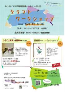 クラフトワークショップ