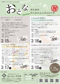 おとなのための　ワークショップシリーズ