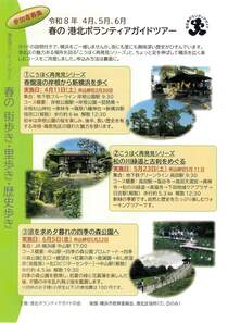 春の　港北ボランティアガイドツアー