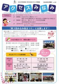 アクセスみなみ