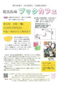 第32回　ミエルのブックカフェ