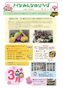 きくなみんなのひろばニュース