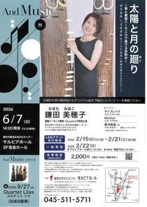 太陽と月の廻り