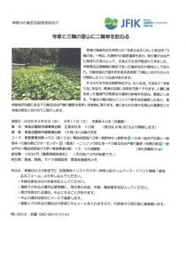 寺家と三輪の里山に　二輪草を訪ねる