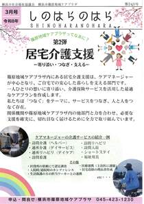 しのはらのはら